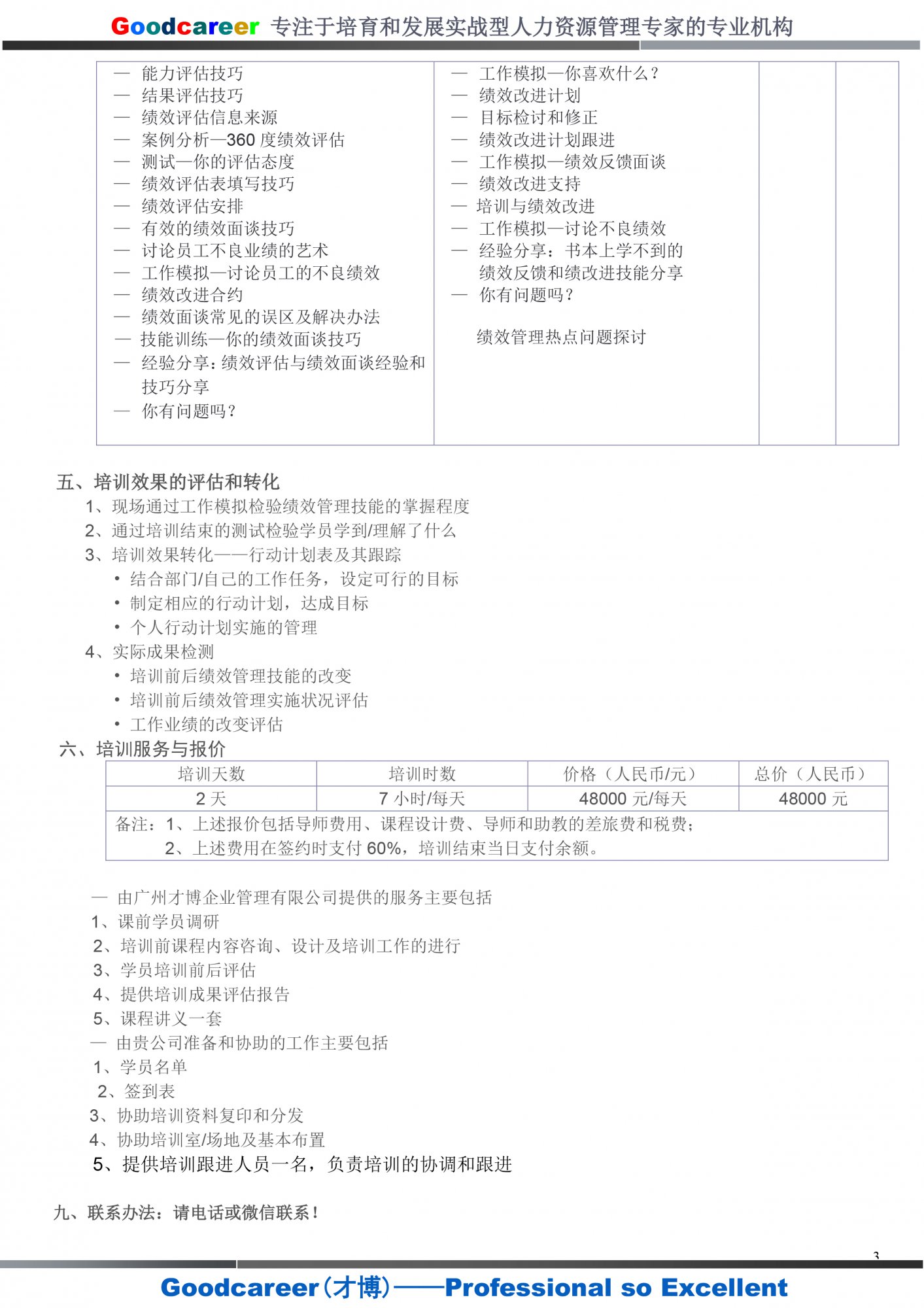 1j.績效管理咨詢-非人力資源管理者績效管理技能訓練營-3.jpg