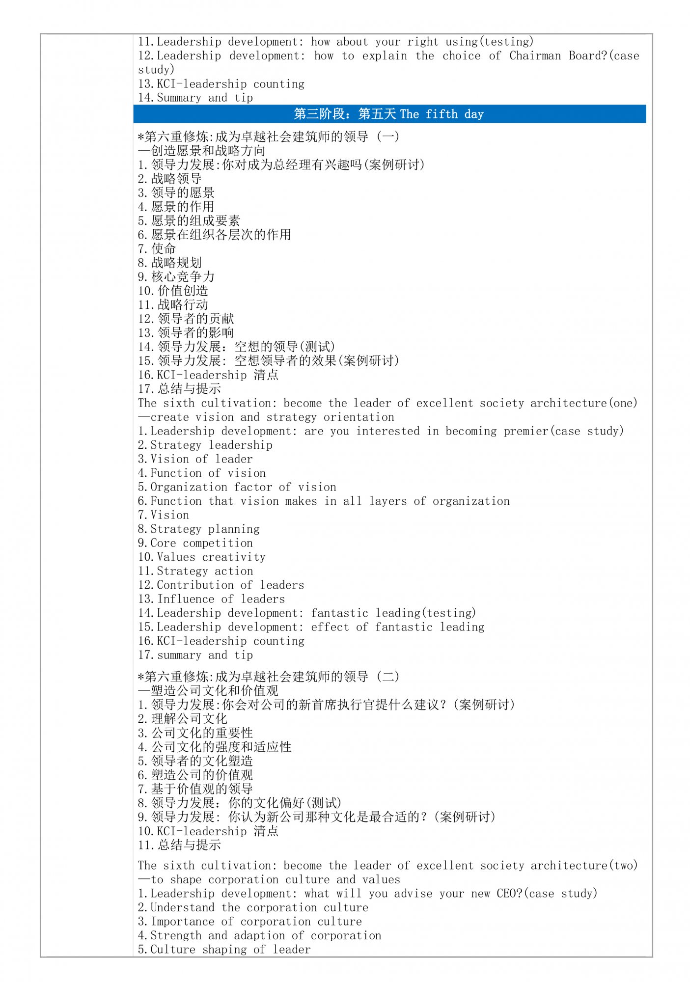 9a.人力資源培訓(xùn)-卓越領(lǐng)導(dǎo)力六重修煉(LDD-KCI)-9.jpg
